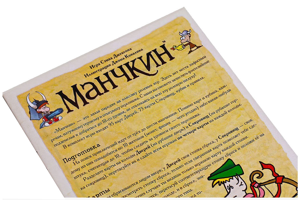 Правила настольной карточной игры Манчкин (цветная версия, 2-е издание)