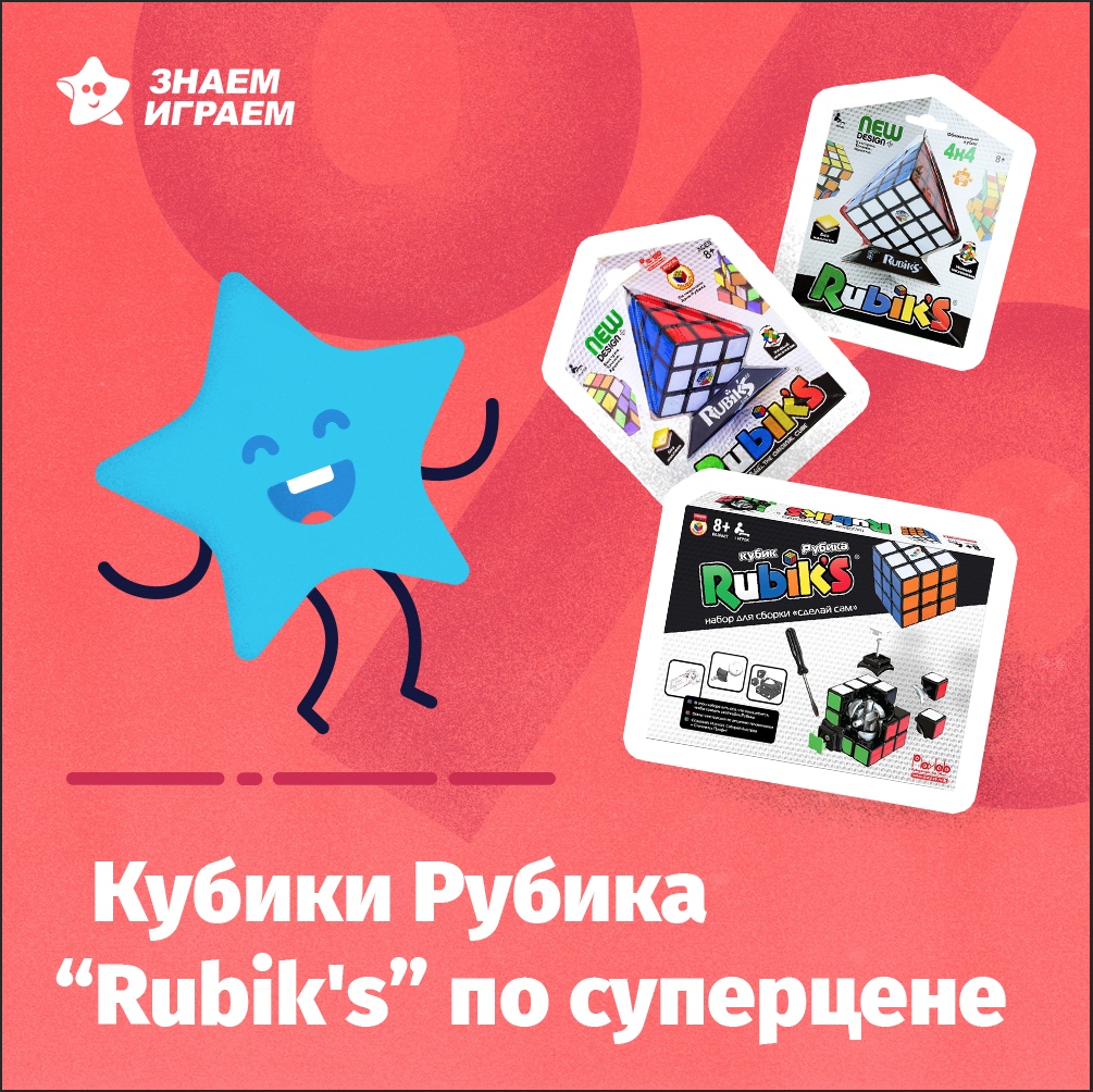 Кубики Рубика по суперцене!
