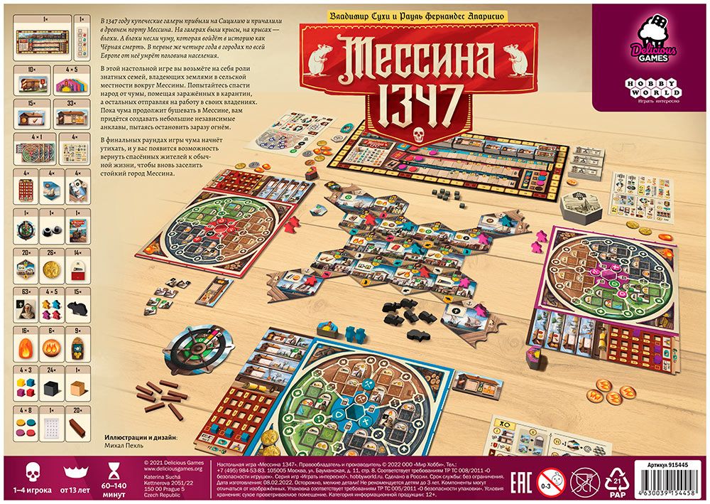 Мессина 1347