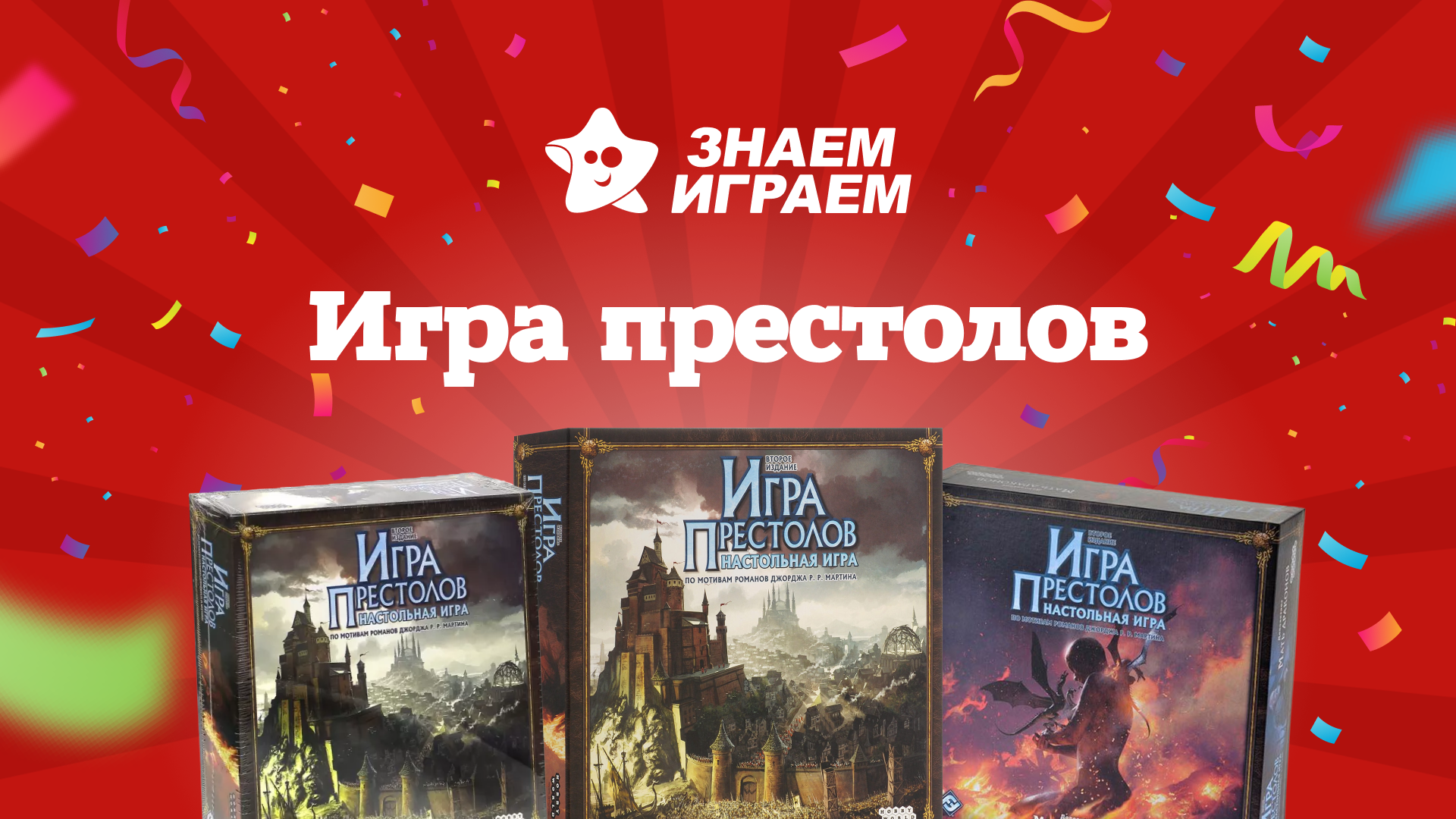 Лучшие игра престолов - интернет-магазин Знаем Играем Краснодар